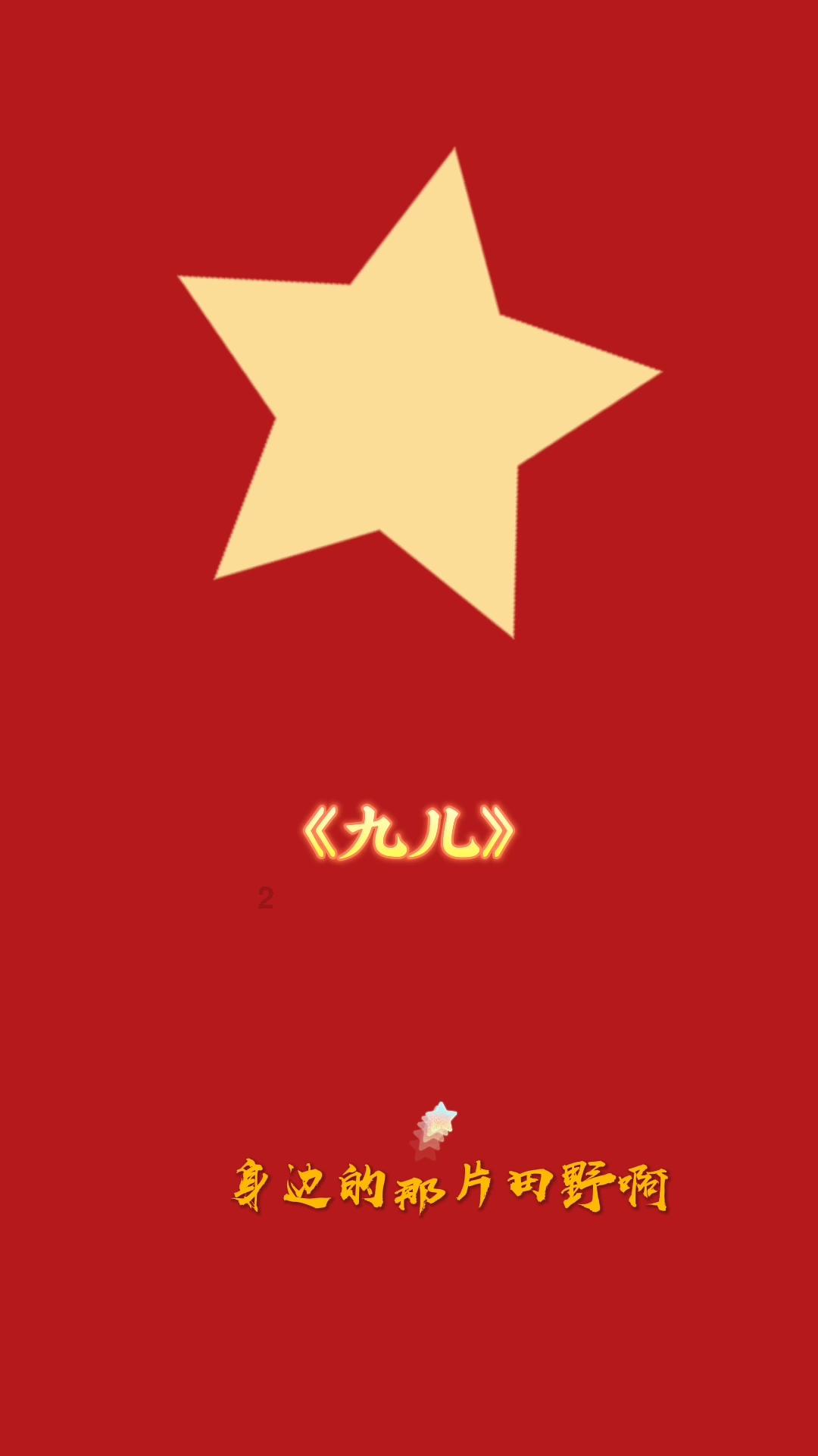 量子破碎